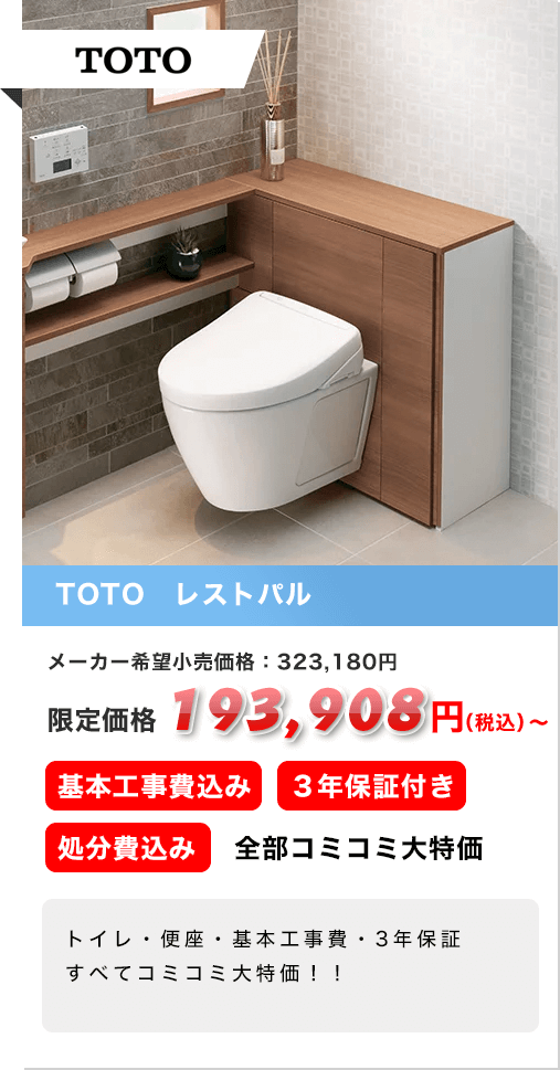 TOTO　レストパル