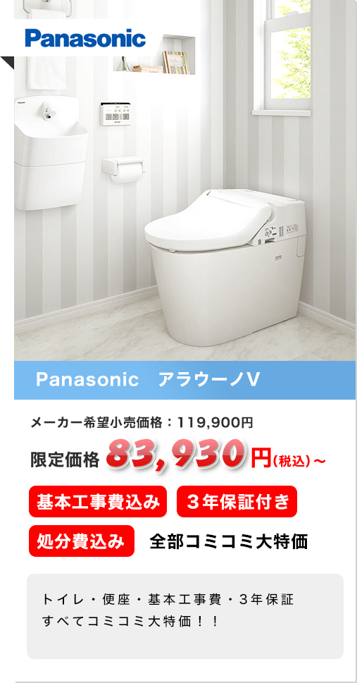 Panasonic　アラウーノV